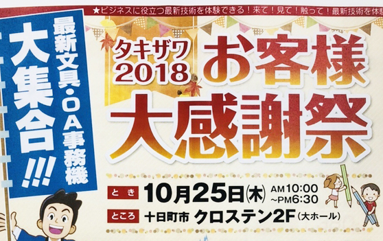 お客様大感謝祭のお知らせ☆