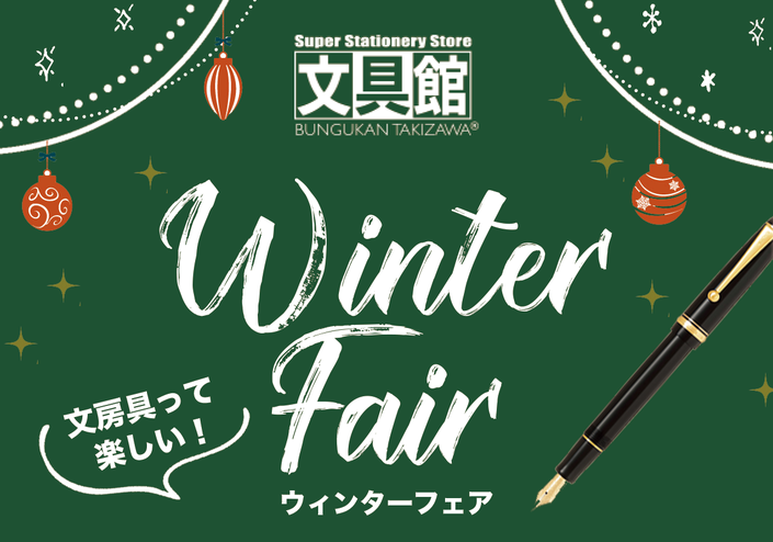 Winter Fair開催してます！！