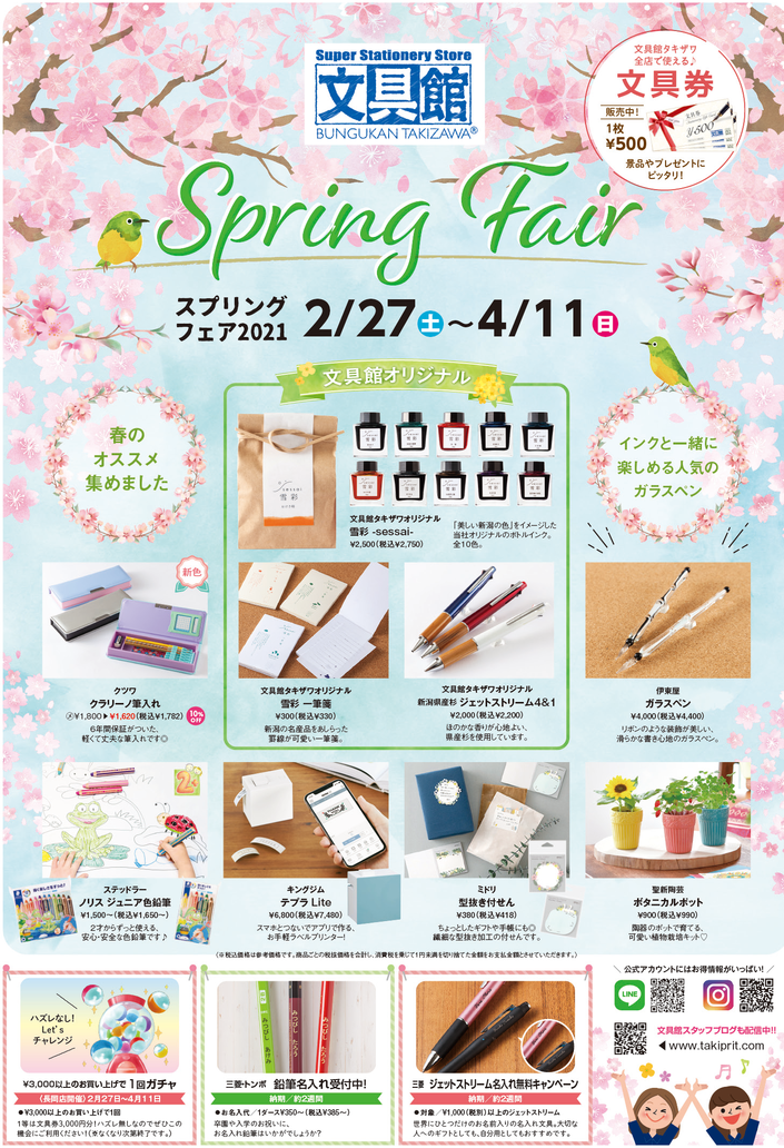 SpringFair開催♪！