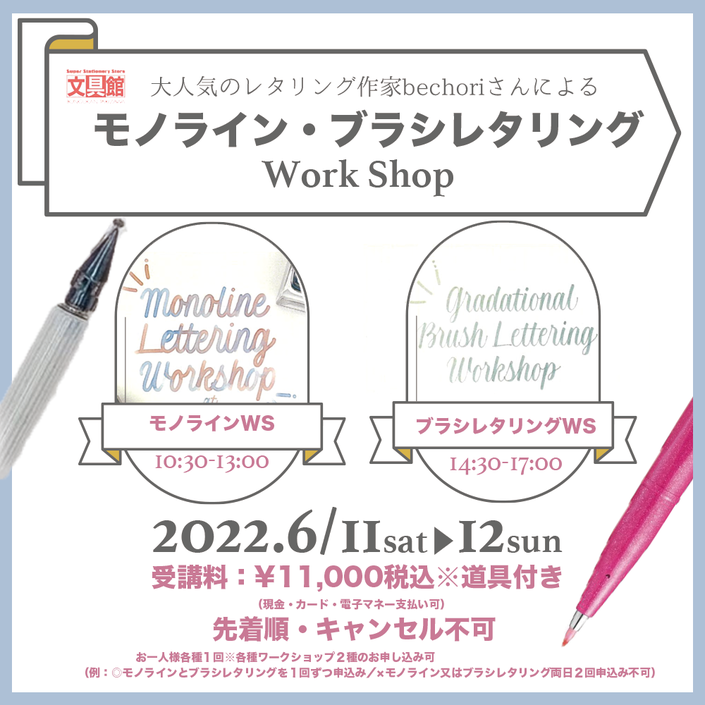 bechoriさんレタリングワークショップ開催決定！