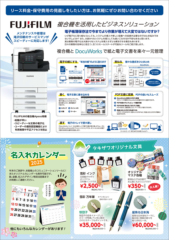 タキザワニュース2024年7月号