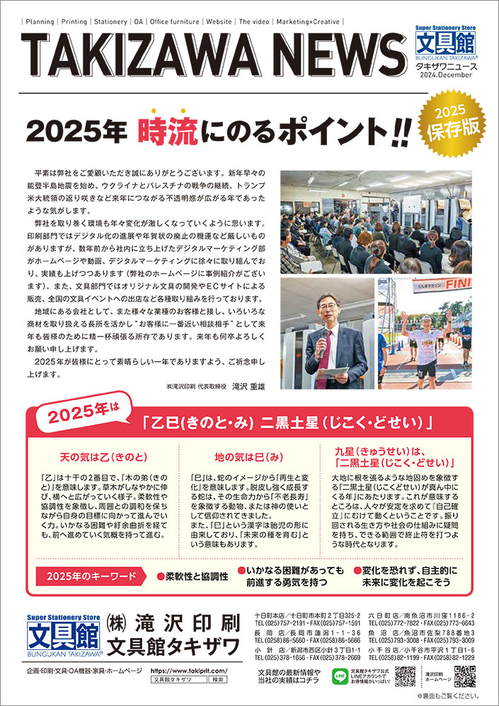 タキザワニュース2024年11月号