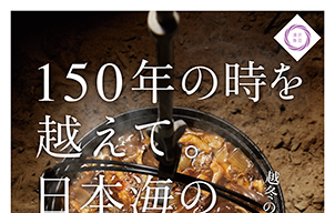 新潟県観光協会様