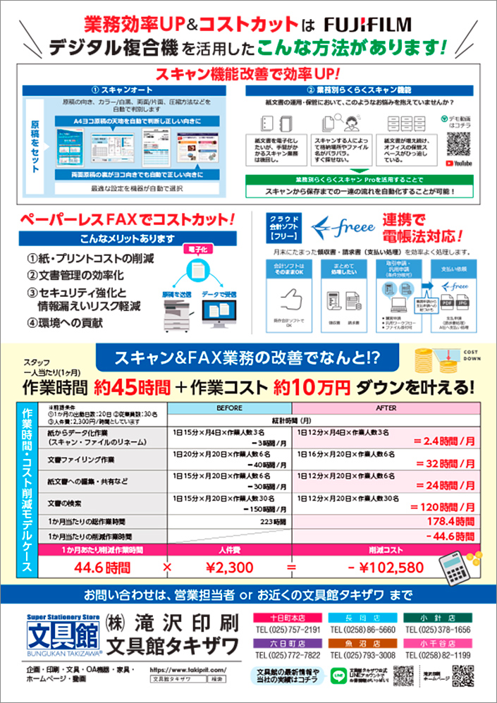 タキザワニュース2024年8月号