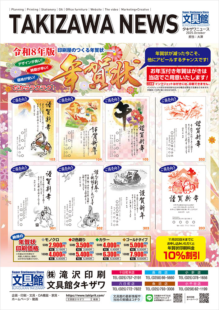 タキザワニュース2025年10月号